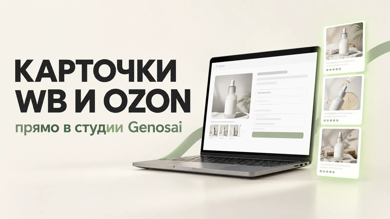 Карточки для WB и Ozon — прямо в студии